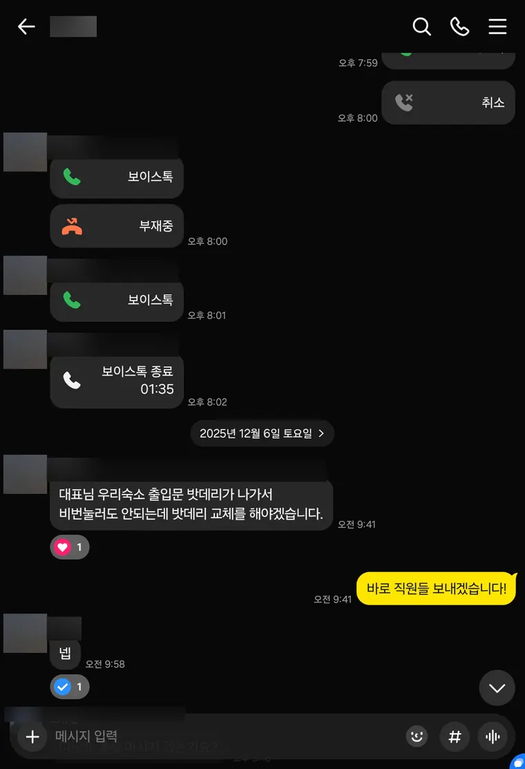 다낭 풀빌라 실제 고객 카톡 후기 — 현지에서 바로 해결 | 위드어스