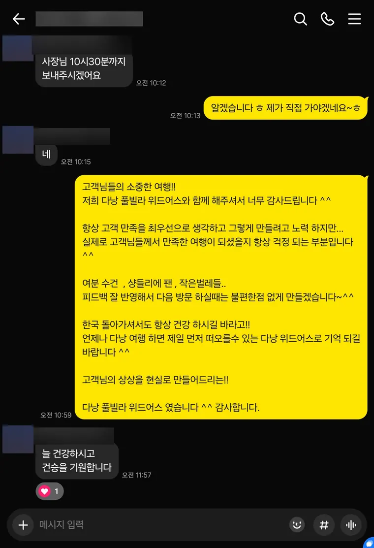 다낭 풀빌라 실제 고객 카톡 후기 — 사람이 없으면 제가 직접 | 위드어스