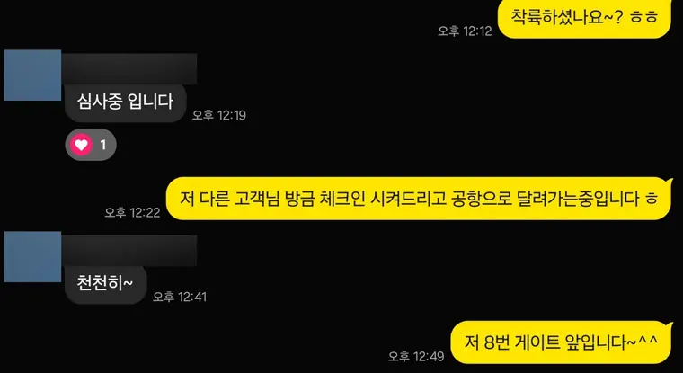 다낭 풀빌라 실제 고객 카톡 후기 — 픽업은 직접 나갑니다 | 위드어스