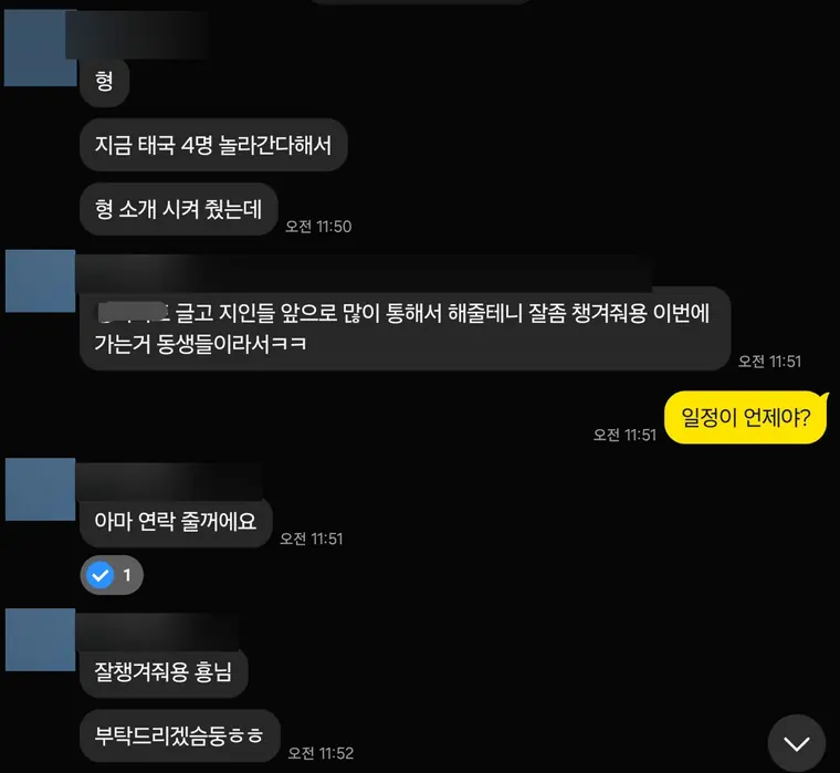 다낭 풀빌라 실제 고객 카톡 후기 — 다녀가신 분이 일행 4명을 보내주셨습니다 | 위드어스