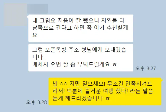 다낭 풀빌라 실제 고객 카톡 후기 — 먼저 추천하겠다고 하셨습니다 | 위드어스
