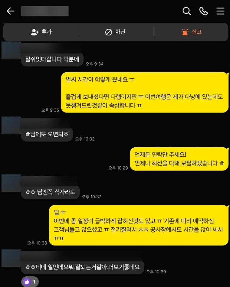 다낭 풀빌라 실제 고객 카톡 후기 — 못한 것도 그대로 둡니다 | 위드어스