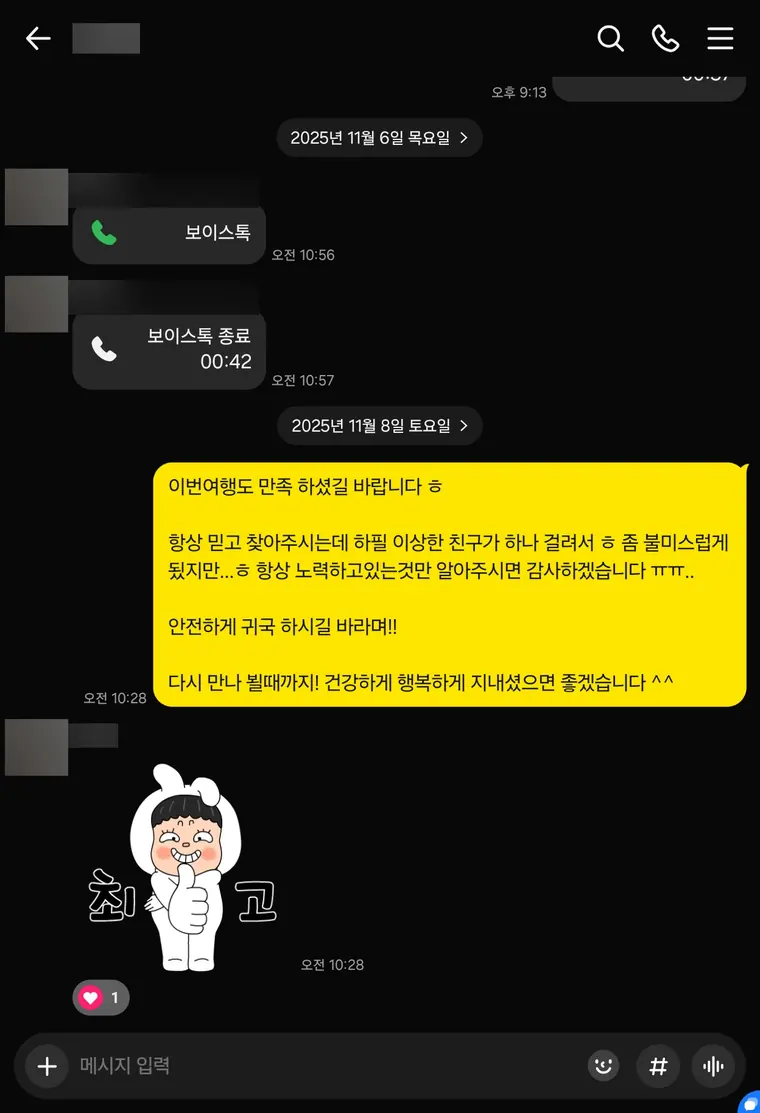 다낭 풀빌라 실제 고객 카톡 후기 — 불미스러웠던 일도 먼저 말씀드립니다 | 위드어스