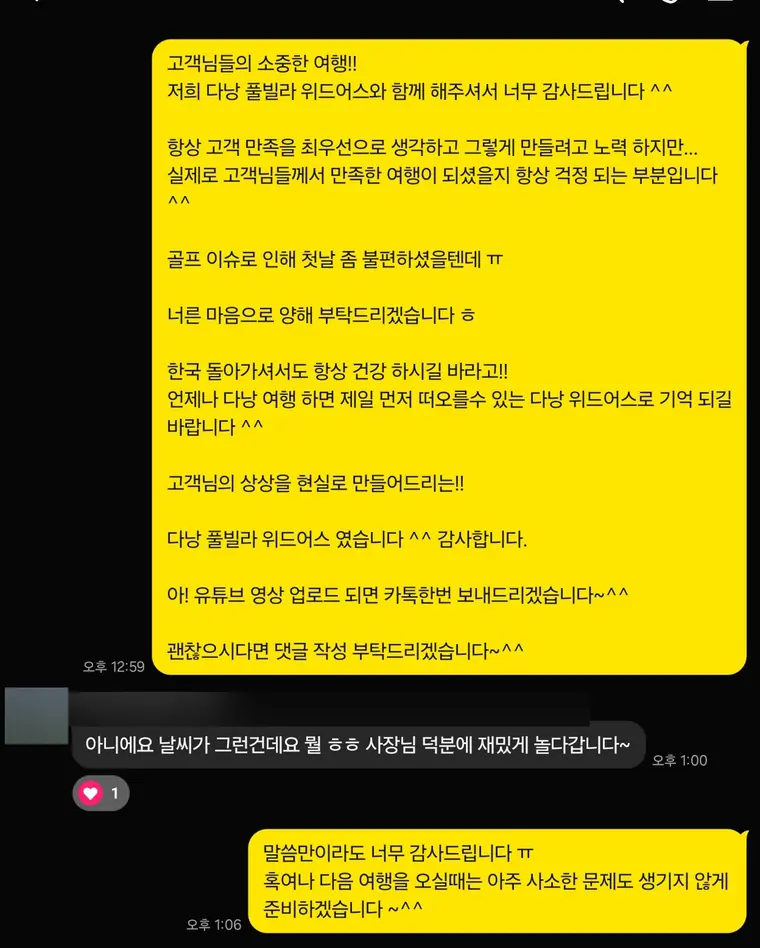다낭 풀빌라 실제 고객 카톡 후기 — 첫날 불편했던 것도 적어둡니다 | 위드어스
