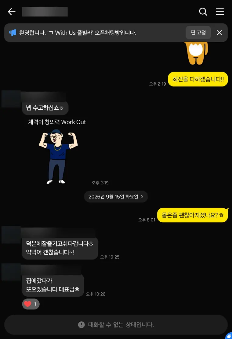 다낭 풀빌라 실제 고객 카톡 후기 — 또 오겠습니다, 라고 하셨습니다 | 위드어스