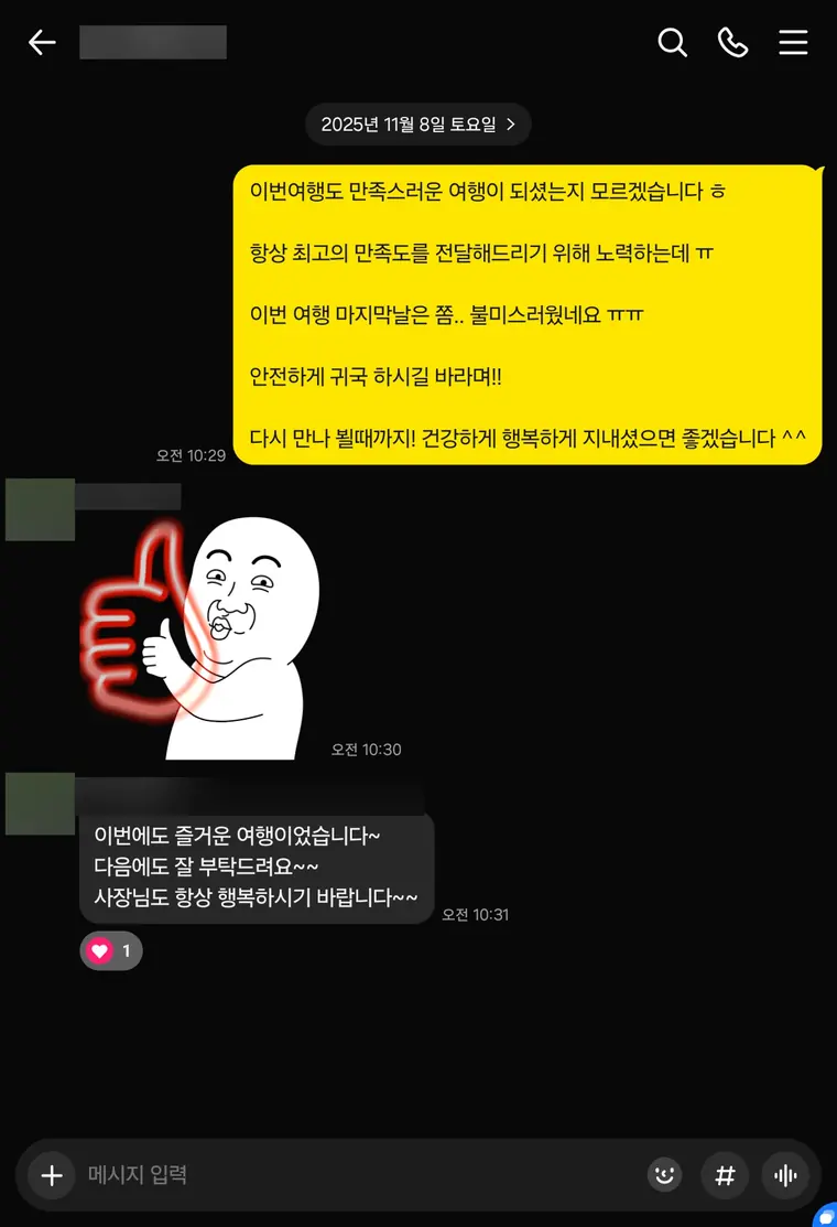 다낭 풀빌라 실제 고객 카톡 후기 — 이번에도 즐거운 여행이었습니다 | 위드어스