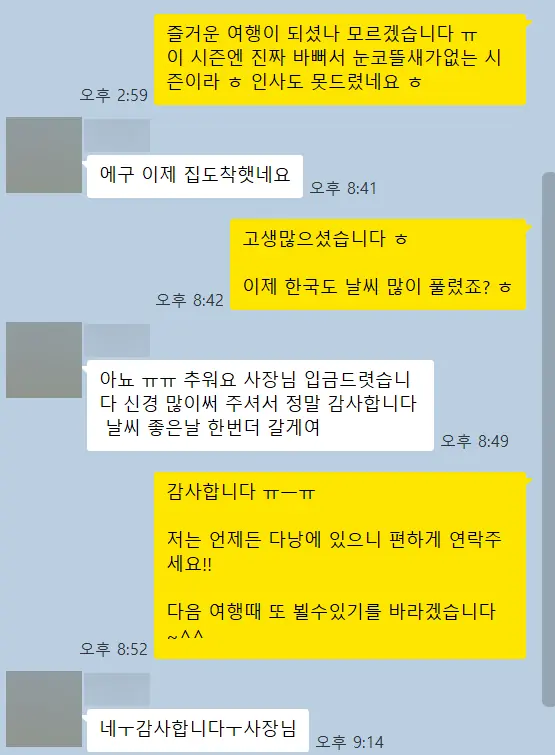 다낭 풀빌라 실제 고객 카톡 후기 — 한번 더 갈게여 | 위드어스