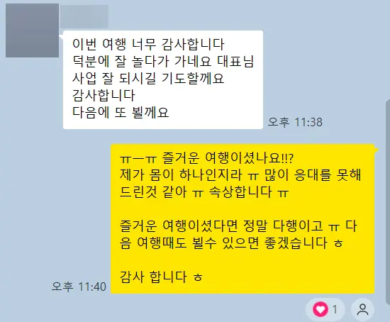다낭 풀빌라 실제 고객 카톡 후기 — 다음에 또 뵐께요 | 위드어스
