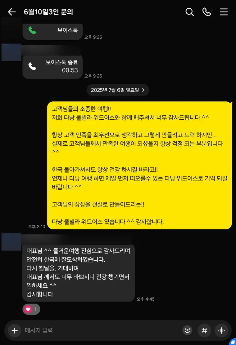 다낭 풀빌라 실제 고객 카톡 후기 — 귀국해서 먼저 보내주신 인사 | 위드어스