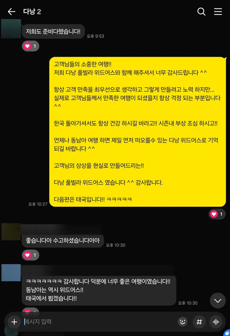다낭 풀빌라 실제 고객 카톡 후기 — 동남아는 역시 위드어스 | 위드어스