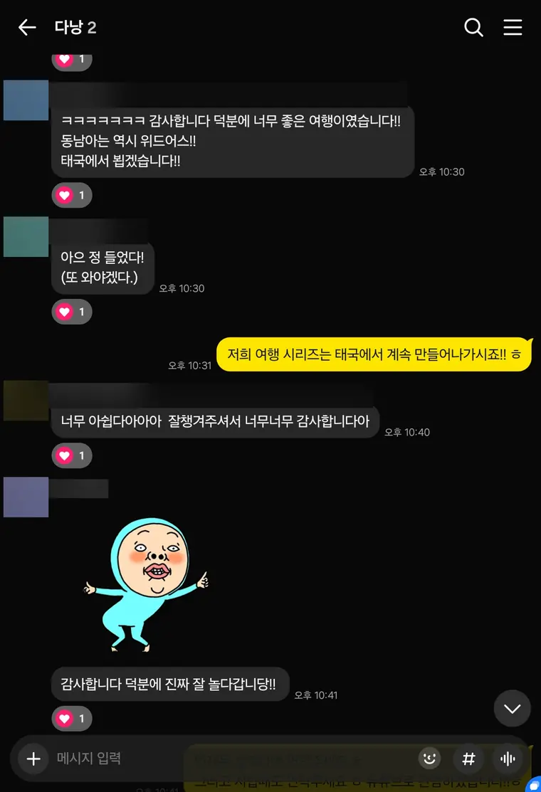 다낭 풀빌라 실제 고객 카톡 후기 — 정 들었다, 또 와야겠다 | 위드어스