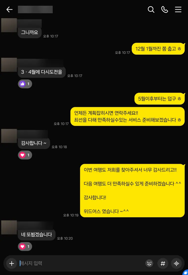 다낭 풀빌라 실제 고객 카톡 후기 — 3·4월에 다시 도전을 | 위드어스