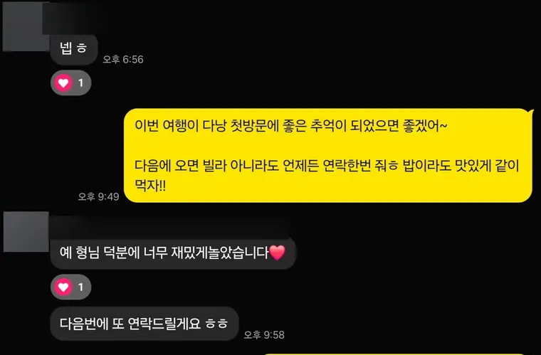 다낭 풀빌라 실제 고객 카톡 후기 — 다음번에 또 연락드릴게요 | 위드어스