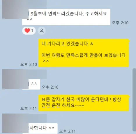 다낭 풀빌라 실제 고객 카톡 후기 — 9월초에 연락드리겠습니다 | 위드어스