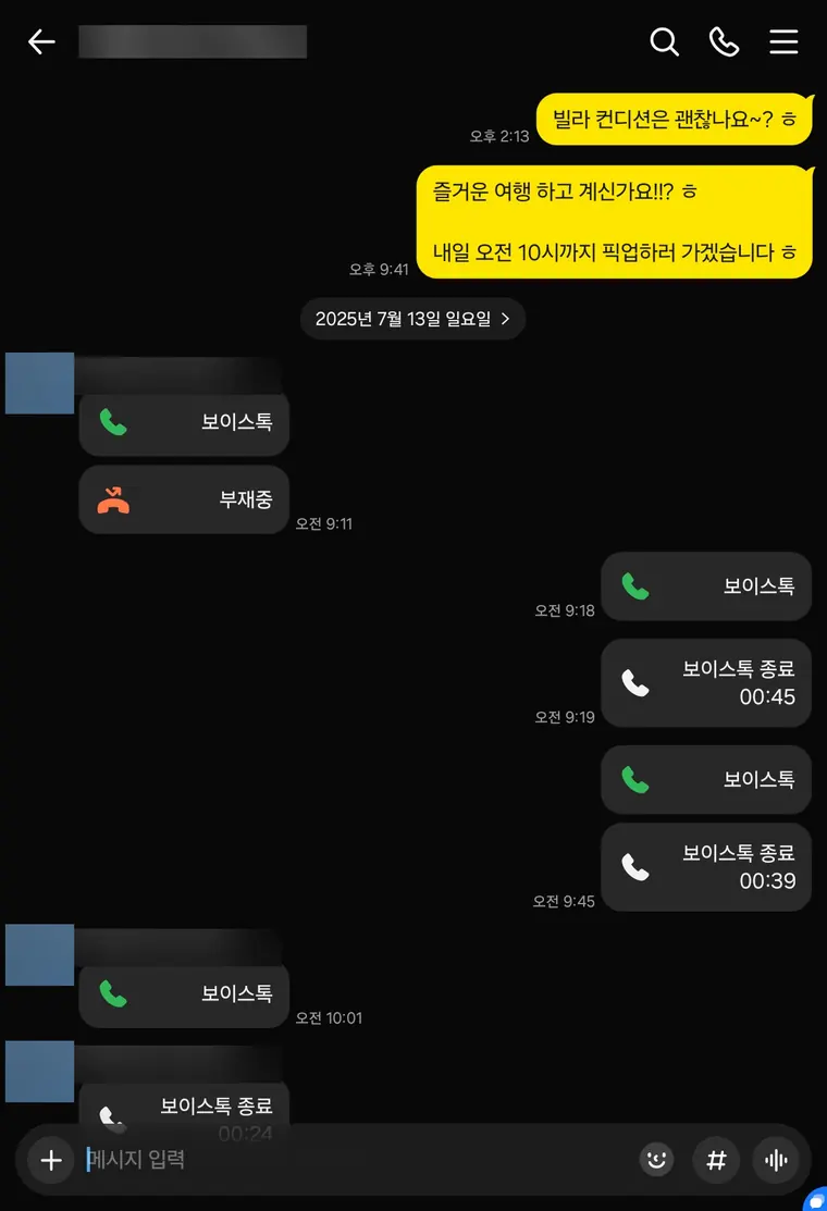 다낭 풀빌라 실제 고객 카톡 후기 — 연락 닿을 때까지 계속 겁니다 | 위드어스