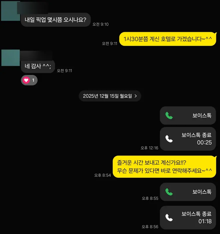 다낭 풀빌라 실제 고객 카톡 후기 — 여행 중에도 먼저 전화드립니다 | 위드어스