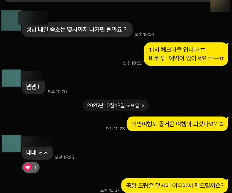 다낭 풀빌라 실제 고객 카톡 후기 — 체크아웃부터 공항 드랍까지 | 위드어스
