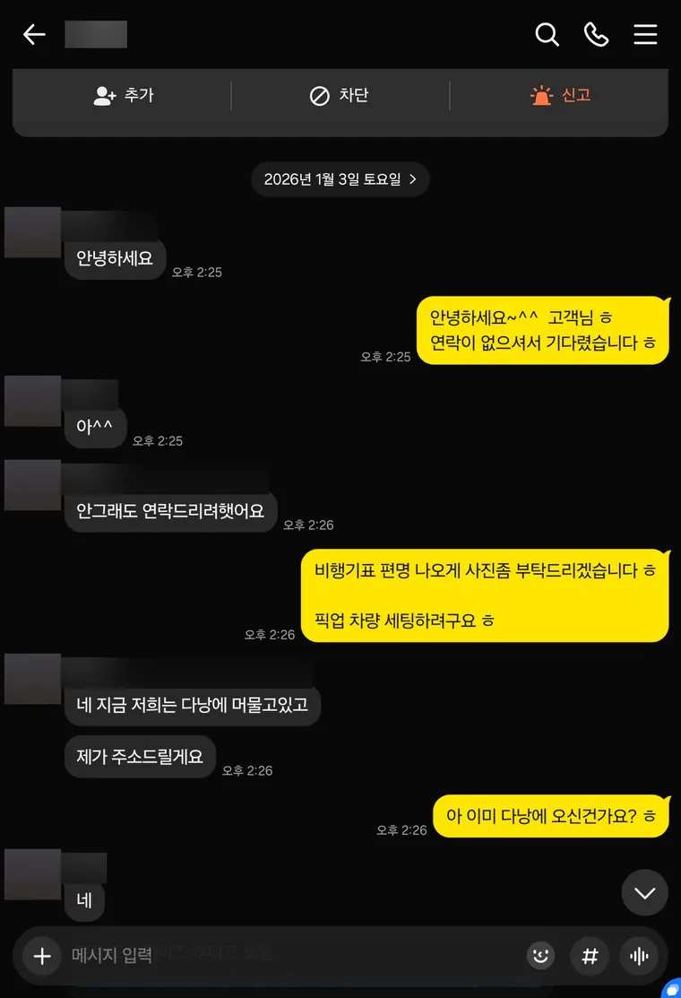 다낭 풀빌라 실제 고객 카톡 후기 — 연락이 없어 기다렸습니다 | 위드어스