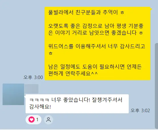 다낭 풀빌라 실제 고객 카톡 후기 — 잘챙겨주셔서 감사해요 | 위드어스