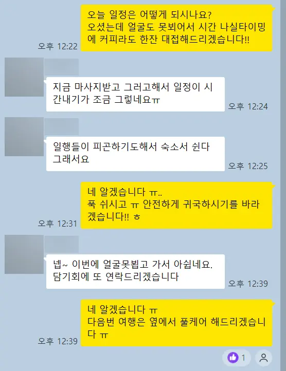 다낭 풀빌라 실제 고객 카톡 후기 — 커피라도 대접해드리겠습니다 | 위드어스