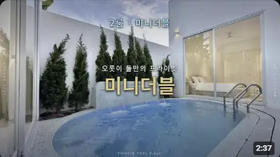 다낭 풀빌라 실제 이용 후기 영상 — 다낭 풀빌라 이용후기 : 2룸 미니더블 | 위드어스