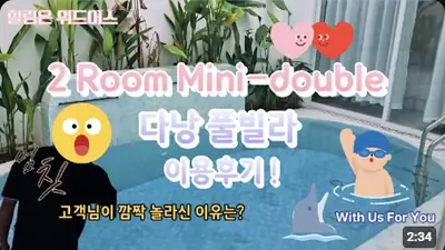 다낭 풀빌라 실제 이용 후기 영상 — 커플 여행 예약 1순위! 화이트톤 인테리어의 완벽한 다낭 2룸 프라이빗 독채 | 위드어스