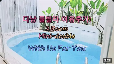 다낭 풀빌라 실제 이용 후기 영상 — 남들 다 가는 뻔한 다낭 호텔 대신, 나만 알고 싶은 화이트톤 2룸 풀빌라 | 위드어스