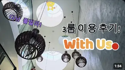 다낭 풀빌라 실제 이용 후기 영상 — 호텔 커넥팅 룸보다 100배 좋은 다낭 대가족 풀빌라 룸투어 | 위드어스