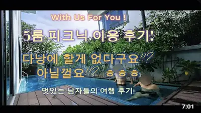 다낭 풀빌라 실제 이용 후기 영상 — 원숭이가 놀러 오는 진정한 럭셔리, 5룸 대형 풀빌라 피크닉 | 위드어스