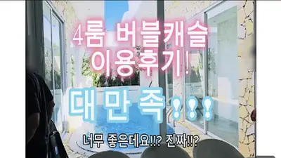 다낭 풀빌라 실제 이용 후기 영상 — 다낭 풀빌라 원탑 개방감, 여러 명이 놀러 갈 땐 무조건 여기 버블캐슬2! | 위드어스
