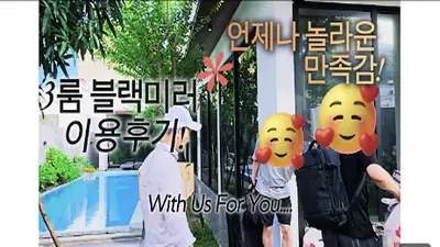 다낭 풀빌라 실제 이용 후기 영상 — 광각 렌즈 X, 100% 무편집으로 보여드리는 다낭 대형 풀빌라 실제 크기 블랙미러! | 위드어스